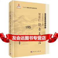 [9]贺普仁针灸三通法贺普仁科学出版社9787030405043