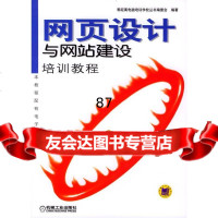 网页设计与网站建设培训教程零距离电脑培训学校丛书编委会著机械工业出版社9787111 9787111122623