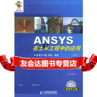 ANSYS在土木工程中的应用(附CD-ROM一张)李权人民邮电出版社97871151 9787115131249