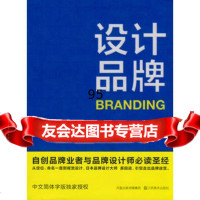 设计品牌(日)原田进,黄克炜江苏美术出版社97834428746 9787534428746