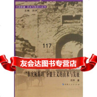 [9]中国新疆“厥斯坦”分裂主义的由来与发展97872281167厉声,新疆人民出版社 9787228117567