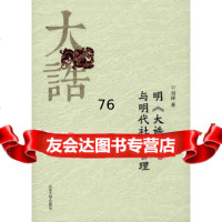 [9]明《大诰》与明代社会管理978606660刘涛(,山东大学出版社 9787560756660
