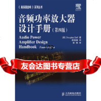 音频功放设计手册(第四版)(英)斯多夫,薛国雄人民邮电出版社9787115213 9787115213853