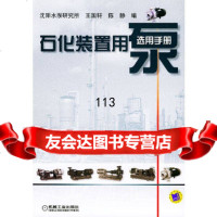 [9]石化装置用泵选用手册王国轩,陈静机械工业出版社9787111138471