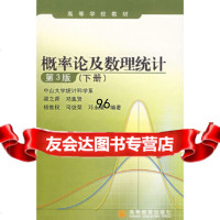 概率论及数理统计(第三版)(下册)梁乏舜,中山大学统计科学系高等教育出版社9787 9787040159578