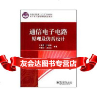 通信电子电路原理及真设计叶建威等97871211704电子工业出版社 9787121170485