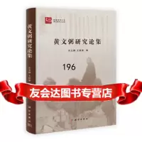 [9]黄文弼研究论集9787030386984朱玉麒,新春,科学出版社