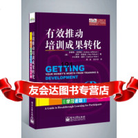 有效推动培训成果转化:学习发展项目6D法则指导手册(管理者版)(学习者版)Andre 9787121226427