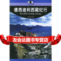 德西迪利西藏纪行(意)德西迪利,(意)费立比,杨民9787223015257西藏人