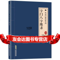 武当内家秘笈系列:字八字绝杀高翔、郭佩佩97833765408安徽科学技术出版 9787533765408