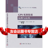 [9]CPS观测数据处理与应用9787030358493兰孝奇,科学出版社