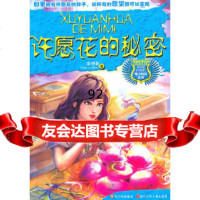 [9]魔力校园---许愿花的97836549630彭柳蓉,四川少儿出版社 9787536549630