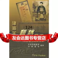津海关秘档解译:天津近代历史记录天津市档案馆,天津海关97871653741中国 9787801653741