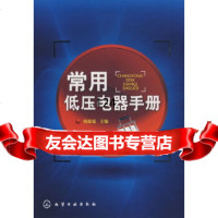 [9]常用低压电器手册97871220374杨国福,化学工业出版社 9787122037954
