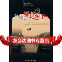 [9]五口通商城市游记971334865(英)施美夫,温时幸,国家图书馆出版社 9787501334865