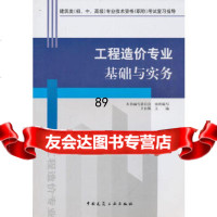 工程造价专业基础与实务卜良桃中国建筑工业出版社9787112121984