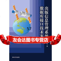 [9]出版信息管理系统数据库接口技术案例9787302343462袁征宇,清华大学出版社