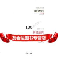 [9]智者纳坦(德)莱辛等华夏出版社97479 9787508047959