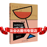 [9]如何迈出戒酒步978657208约翰·麦克马洪,华东师范大学出版社 9787567557208