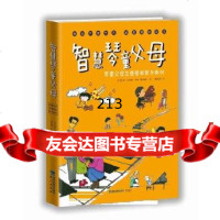 《智慧琴童父母:琴童父母正面管教家长教材》简尼尔森、牛妈(施志丽)鹭江出版社9787 9787545910827