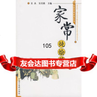 家常菜谱系列丛书：家常炖烩菜吴杰,吴昊然中国中医药出版社97872313330 9787802313330