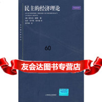 [9]民主的经济理论97872094338(美)唐斯,姚洋,上海人民出版社 9787208094338