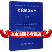 [9]酉变换及应用97842768483李庆来,上海科学普及出版社 9787542768483