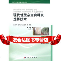 [9]现代甘蔗交育种及选择技术9787030393456吴才文等,科学出版社