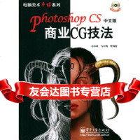 PhotoshopCS中文版商业CG技法(CD-ROM一张)——电脑美术手绘系列马 9787121006685