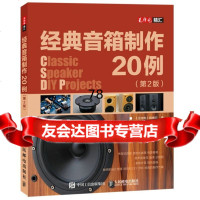 [9]经典音箱制作20例(2版)9787115392688《无线电》编辑部,人民邮电出版社