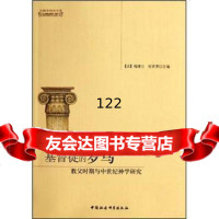 哲学家的雅典基督徒的罗马:教父时期与中世纪神学研究[法]梅谦立,张贤勇中国社会科学 9787516104484