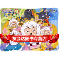 喜羊羊与灰太狼:运动健儿-40片益智启发教具本社中国地图出版社9731535 9787503153525