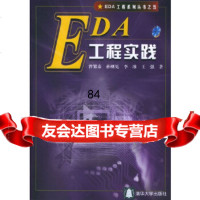 [9]EDA工程实践(附)曾繁泰清华大学出版社9787302089896