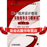 [9]C++程序设计教程实验指导及习题解答:2版9787111266297刘慧宁,孟威,机