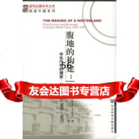 [9]腹地的构建:华北内地的国家、社会和经济(13-1937)978716861 9787801906861