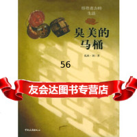 [9]臭美的马桶——即将逝去的生活973226526扎西·刘,中国旅游出版社 9787503226526