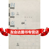 [9]学人文存阎步克自选集(精)97863324811阎步克,广西师范大学出版社 9787563324811