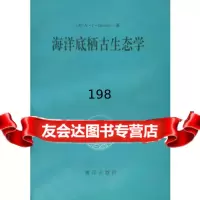 海洋底栖古生态学(美)A.J.Boucot,陈源仁海洋出版社972739 9787502738099