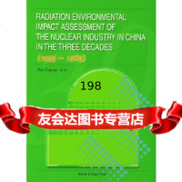 中国核工业三十年辐射环境质量评价(15-19)(英文版)潘自强原子能出版社9 9787502231521