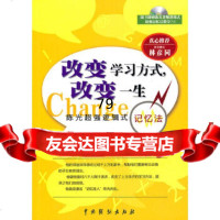 [9]《改变学习方式,改变一生》9787104032915陈光,中国戏剧出版社
