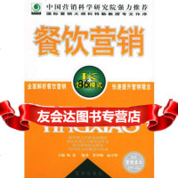 餐饮营销97871586179陈放,张智纲,赵平野,蓝天出版社 9787801586179