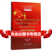 [9]24字社会主义核心价值观大众读本(苗文)97848224556蒋红等,熊玉有,云 9787548224556
