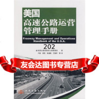 美国高速公路运营管理手册美国交通部联邦公路管理局,卢毅人民交通出版社97871140 9787114075292