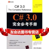 [9]C30完全参考手册(美)希尔特清华大学出版社9787302220725