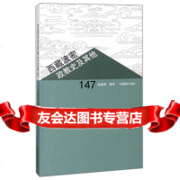 [9]西藏波密政教史及其他陈金钟中国藏学出版社978211000 9787521100075