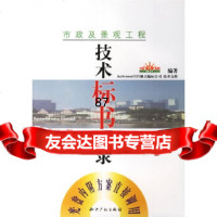 市政及景观工程(附)/技术标书实录中国投标网水利水电出版社97871983312 9787801983312