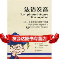 [9]法语发音297871131101舒毅宁,外文出版社 9787119031101