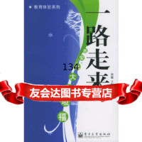 一路走来:安北大斯坦福——教育体验系列郭聪,鲜凯97871210137电 9787121013799