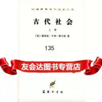 古代社会(全两册)]路易斯·亨利·摩尔根,杨东莼,马雍,马商务印书馆97871000 9787100023177