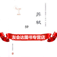 [9]苏轼《中国思想家评传》简明读本9787305066719童强,南京大学出版社